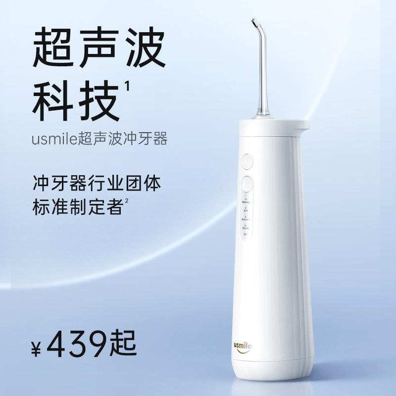 Usmile笑容加冲牙器CY0洗牙器水牙线便携正畸电动充电牙医推荐C1