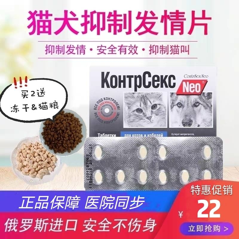 尼奥猫咪禁情粉母猫公猫闹猫俄罗斯禁情片抑制情欲猫药猫绝育避孕