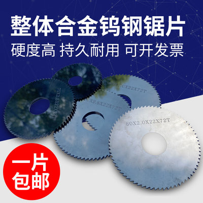 非标定做特价热卖整体合金钨钢锯片铣刀片外径63厚度0.2-5.0内孔1