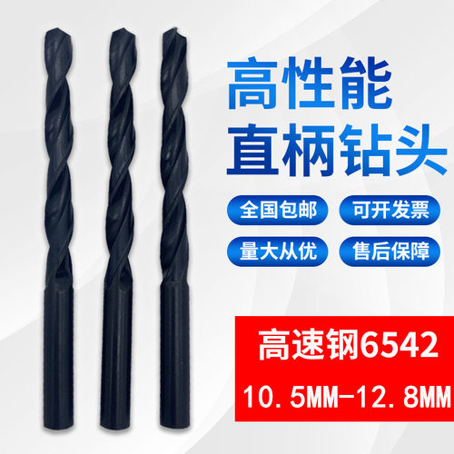 哈尔滨直柄麻花钻头HSS高速钢钻头电钻钻头钻床钻10.5-11-12-13mm
