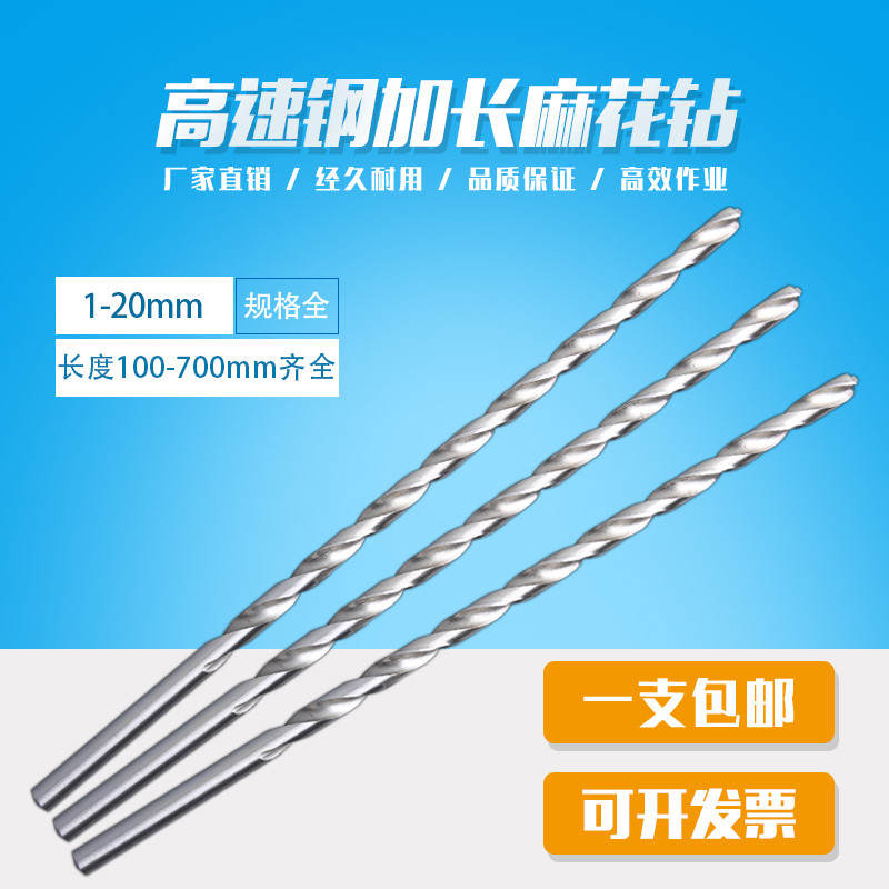 深孔加长直柄麻花钻头高速钢金属木工 不锈钢专用铁铜铝160 200mm