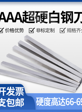 白钢刀超硬白钢条3AAA高硬度白刚刀锋钢条6 8-20mm高速钢白钢刀条