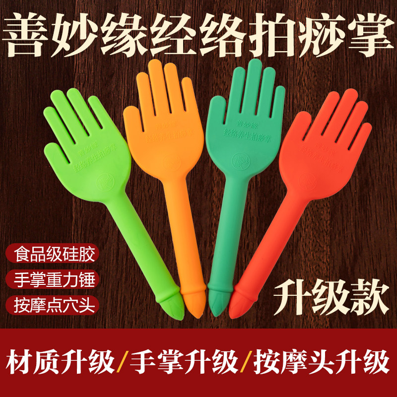 善妙缘升级专业健康养生中医古法家用按摩拍经络拍打板硅胶拍痧掌