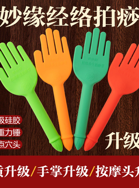 善妙缘升级专业健康养生中医古法家用按摩拍经络拍打板硅胶拍痧掌