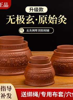 善妙缘无极玄原始灸器紫砂艾灸罐