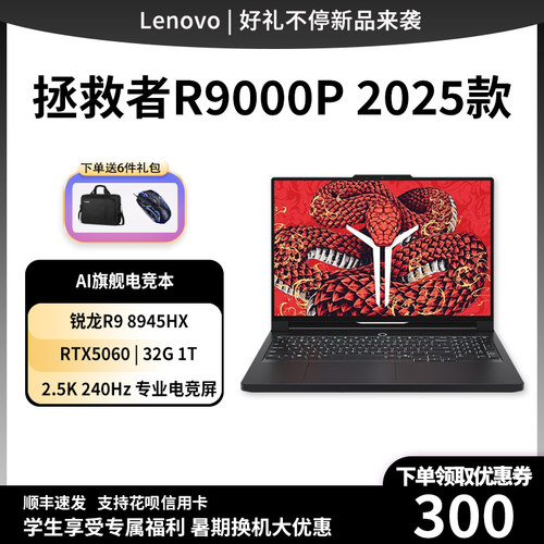 联想拯救者25款R9000P R7000/Y7000P学生设计电竞游戏笔记本电脑