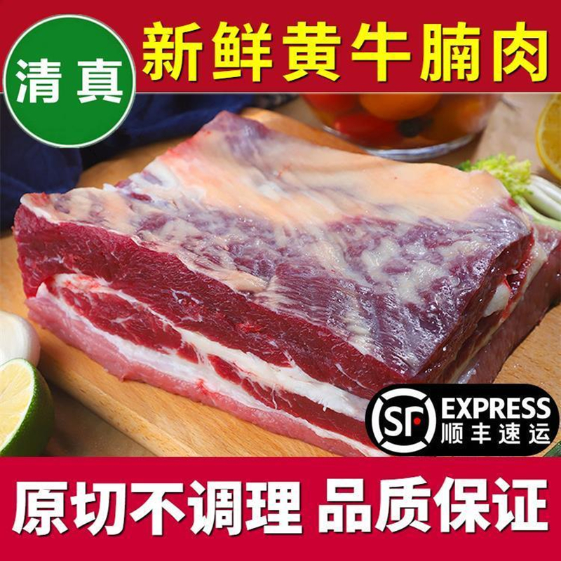 新鲜牛腩肉大块牛腩原切不调理无科技散养正宗黄牛肉顺丰包邮清真