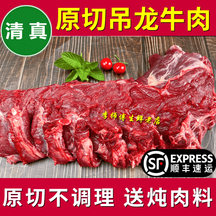 新鲜牛吊龙牛眼肉大块2345斤原切黄牛肉可做眼肉牛排涮肉火锅清真