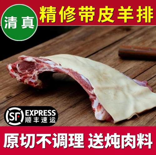 新鲜带皮山羊排 带皮羊肋排肉带骨羊肉清真散养山羊排2345斤顺丰 - 封面