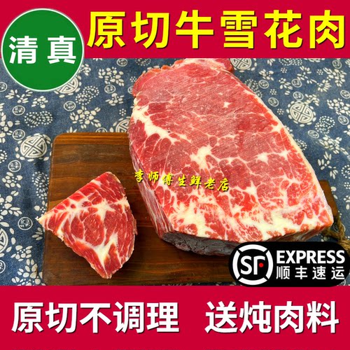 清真雪花牛肉大块煎烤黄牛肉原切