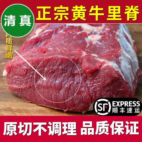黄牛肉清真老店牛里脊肉
