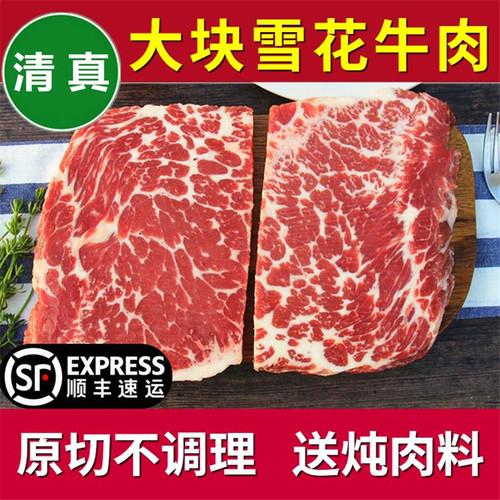 大块原切雪花牛肉清真煎烤寿喜锅