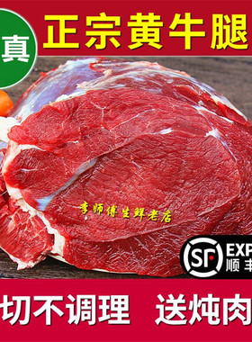 新鲜5斤不调理无添加牛腿肉