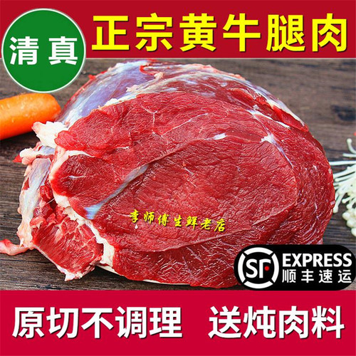 李师傅新鲜无添加4斤牛腿肉