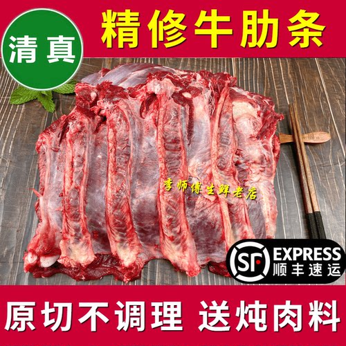 原切牛肋条肉李师傅清真老店