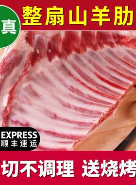 新鲜羊排原切大块羊扇排整扇羊排半扇羊寸排山羊条排烧烤食材清真