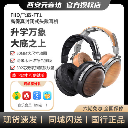有线封闭式高灵敏度发烧木碗FT1