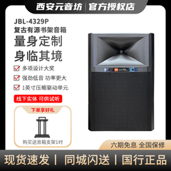 JBL 4329P 专业有源书架监听音箱家用无线高保真HiFi发烧音响
