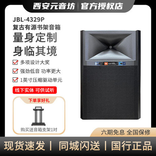 jbl有源书架监听HiFi发烧音响