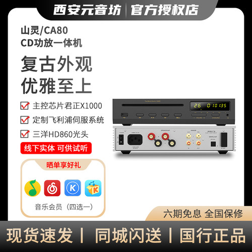 山灵CD功放台式一体机
