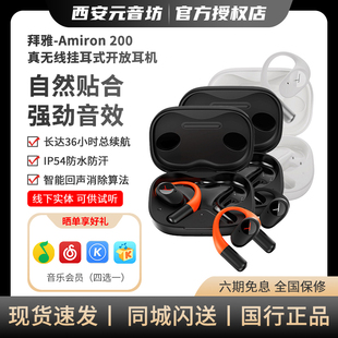 beyerdynamic/拜雅 AMIRON 200无线蓝牙开放式耳挂式OWS运动耳机