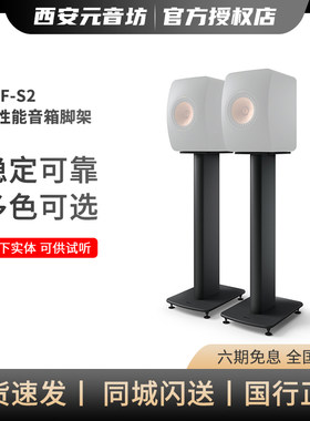 KEF高性能扬声器脚架支架