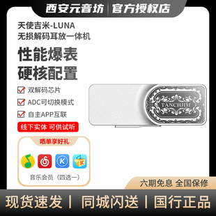 TANCHJIM天使吉米LUNA音频无损解码耳放一体机便携手机功放小尾巴