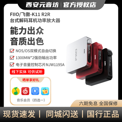 FiiO/飞傲 K11 R2R台式DSD解码耳放无损HIFI便携耳机功率放大器