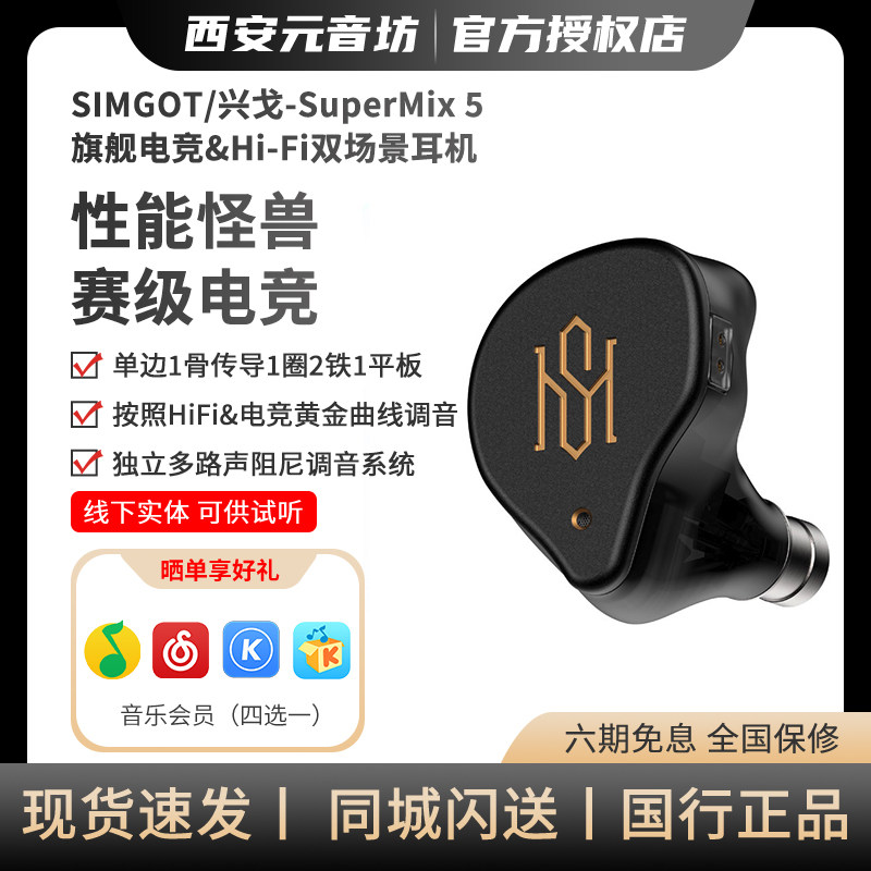 SIMGOT兴戈 SuperMix 5 五合一混合式矩阵声学架构HiFi有线耳机