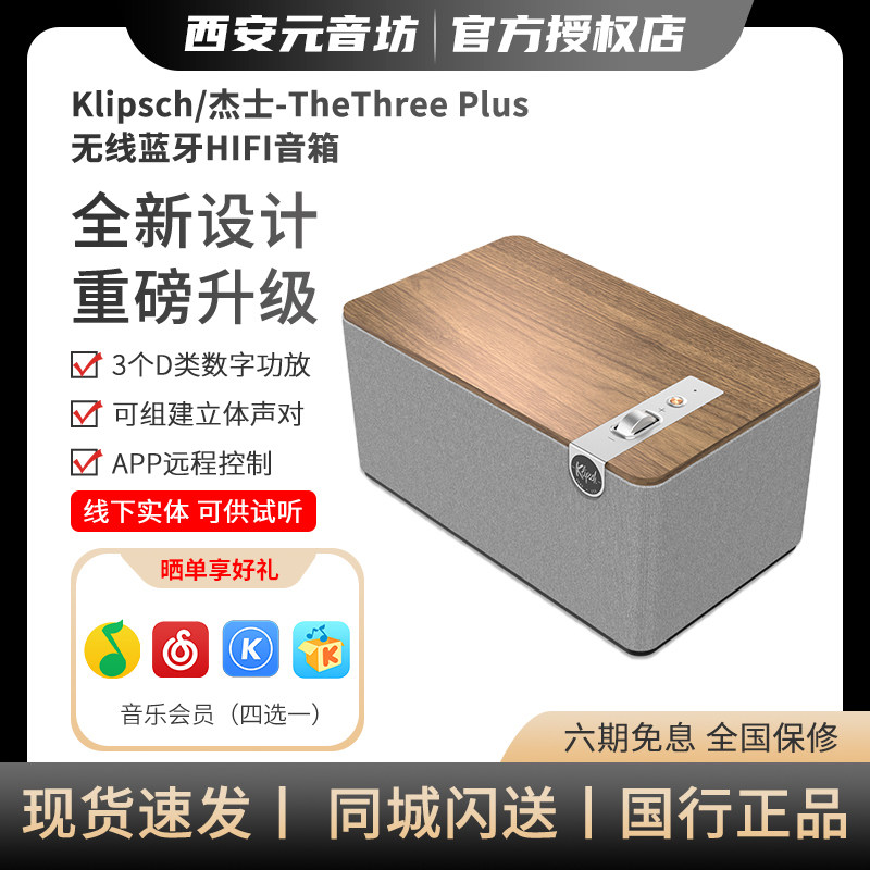 Klipsch/杰士TheThree Plus hifi音响蓝牙桌面音箱高音质低音炮