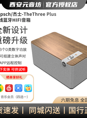 Klipsch/杰士TheThree Plus hifi音响蓝牙桌面音箱高音质低音炮