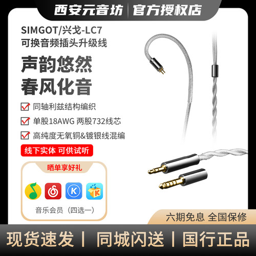 SIMGOT兴戈耳机线LC7 3.5mm/4.4mm可换音频插头升级线