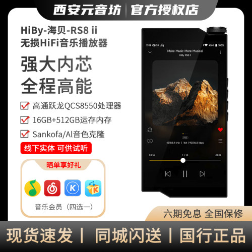 HiBy海贝 RS8II超旗舰播放器R2R无损HiFi解码功放无线安卓MP3