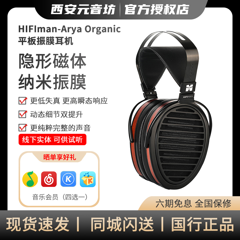 Hifiman/海菲曼发烧平板耳机
