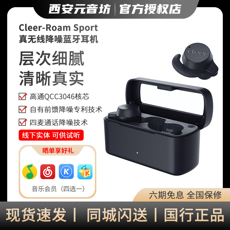 cleer ROAM SPORT真无线降噪运动耳塞蓝牙耳机环境声音控制