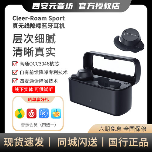 cleer真无线降噪运动耳塞