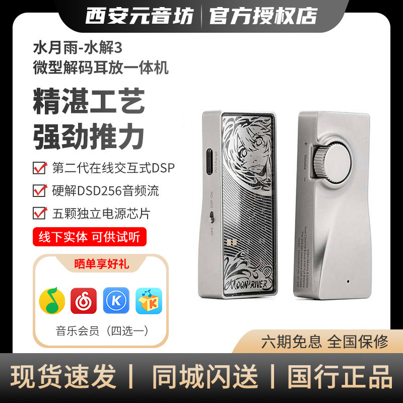 水月雨 水解3式 解码耳放一体机HiFi发烧TypeC转接便携手机小尾巴