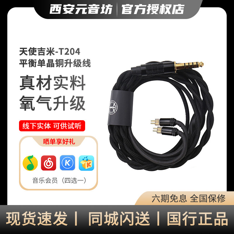 TANCHJIM/天使吉米 T204氧气耳机 官方平衡单晶铜升级线