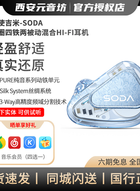TANCHJIM天使吉米SODA苏打1圈4铁2被动单元监听耳返HIFI有线耳机