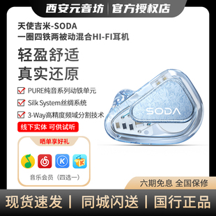 TANCHJIM天使吉米SODA苏打1圈4铁2被动单元监听耳返HIFI有线耳机