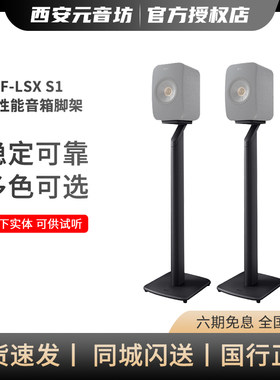 KEF无线音乐系统支架落地脚架