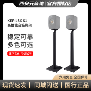 音箱脚架 KEF S1无线音乐系统支架 LSX系列使用 1对 落地脚架