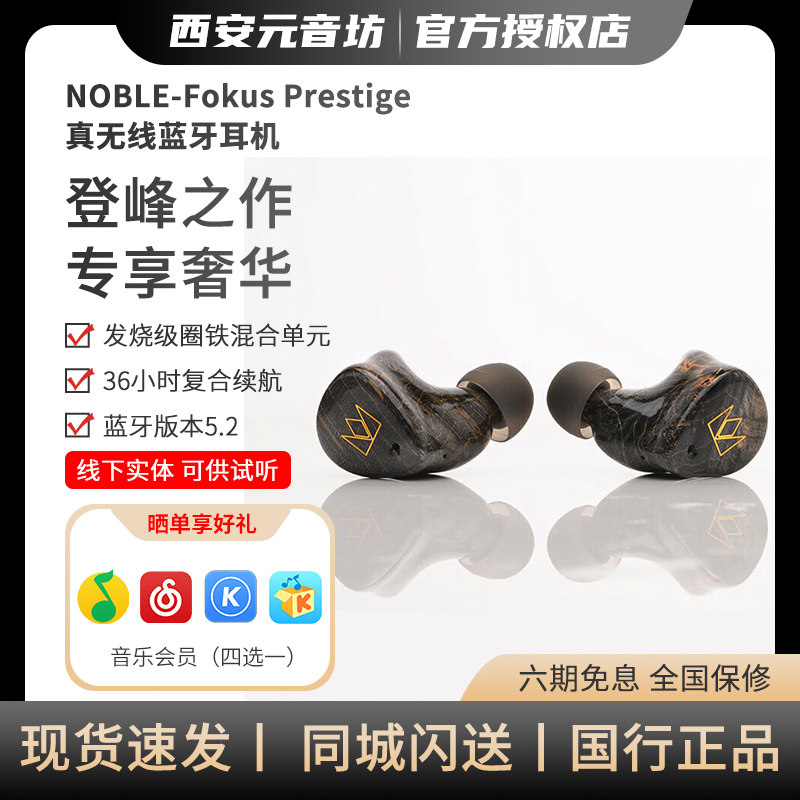 诺岱音响NOBLE Fokus Prestige新一代旗舰蓝牙真无线耳机 影音电器 普通真无线耳机 原图主图