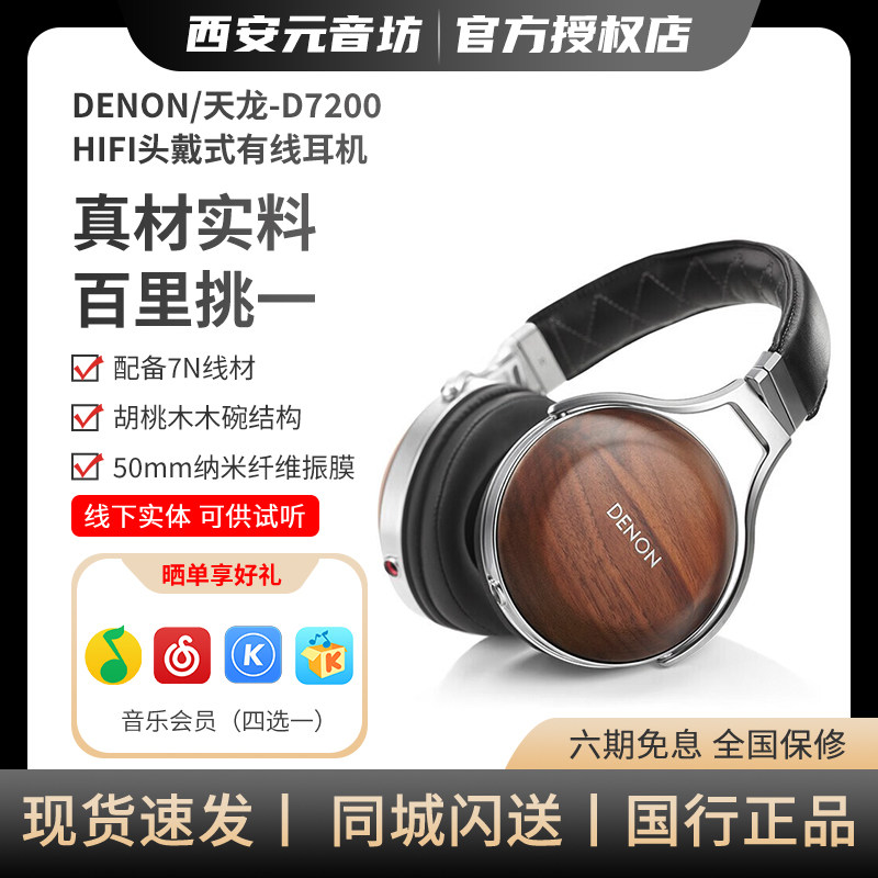 Denon/天龙 AH-D7200专业发烧头戴式HIFI耳机降噪隔音线控高音质