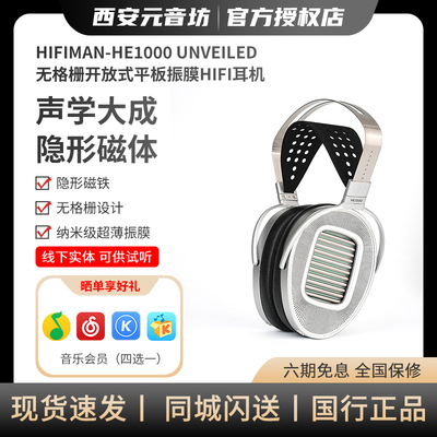 HIFIMAN HE1000Unveiled头戴式耳机无格栅开放式平板振膜HIFI耳机