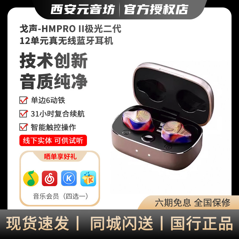 Sam&Johnny粤声HMPRO II极光二代12动铁真无线蓝牙耳机