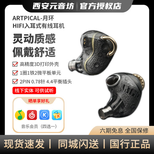ARTPICAL 月环HIFI发烧级圈铁平板混合单元入耳式耳机有线耳塞