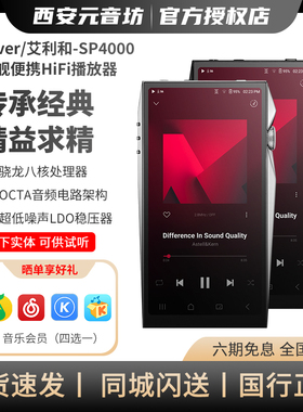 Iriver/艾利和 SP4000 旗舰发烧无损HiFi播放器随身听MP3