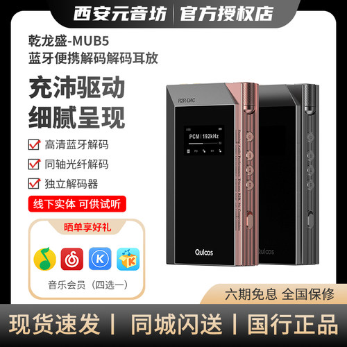 Quloos/乾龙盛 MUB5便携USB高清蓝牙HiFi解码器耳放一体机大尾巴