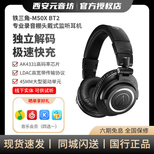 铁三角ATH-M50xBT2专业录音棚头戴式监听耳机无线便携折叠蓝牙版